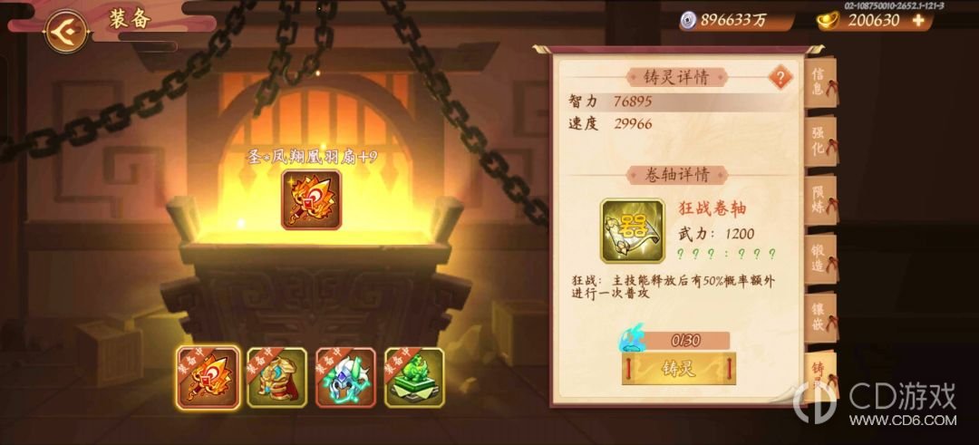 《乱世曹操传》武将装备怎么养:强化、升品、镶嵌与铸灵