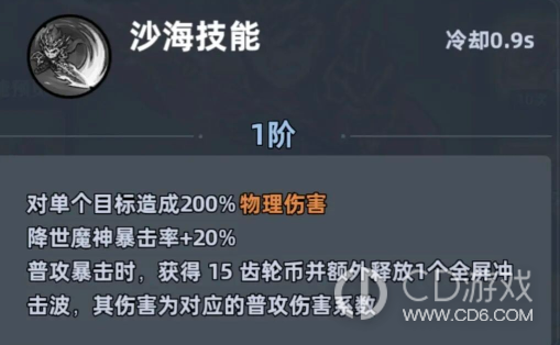 《生存33天》降世魔神值得抽吗:连击机制、六星门槛与斗士队适配