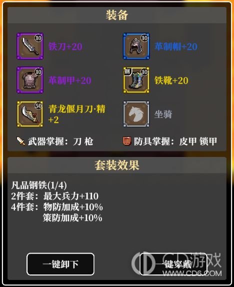 《英雄请出战》武将怎么培养:经验与装备的分配要点