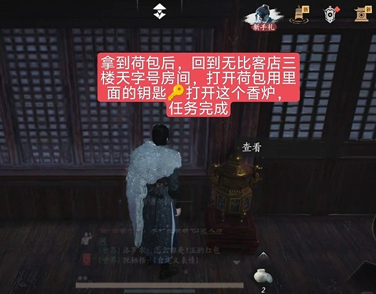 《燕云十六声》逗你玩配饰怎么拿：赌圣秘藏任务路线