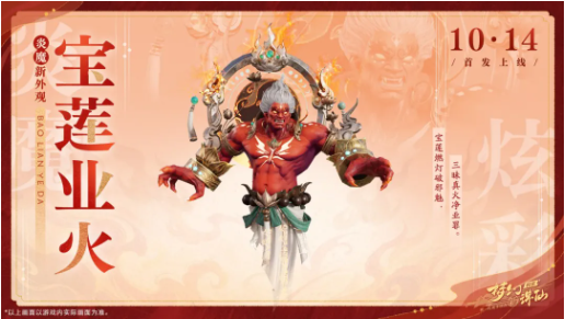 《梦幻新诛仙：轻享》八凶炎魔技能与天赋搭配详解