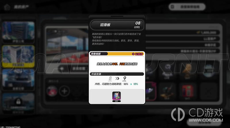 《异环》旧滑板怎么拿:房产条件、波普位置与升级材料