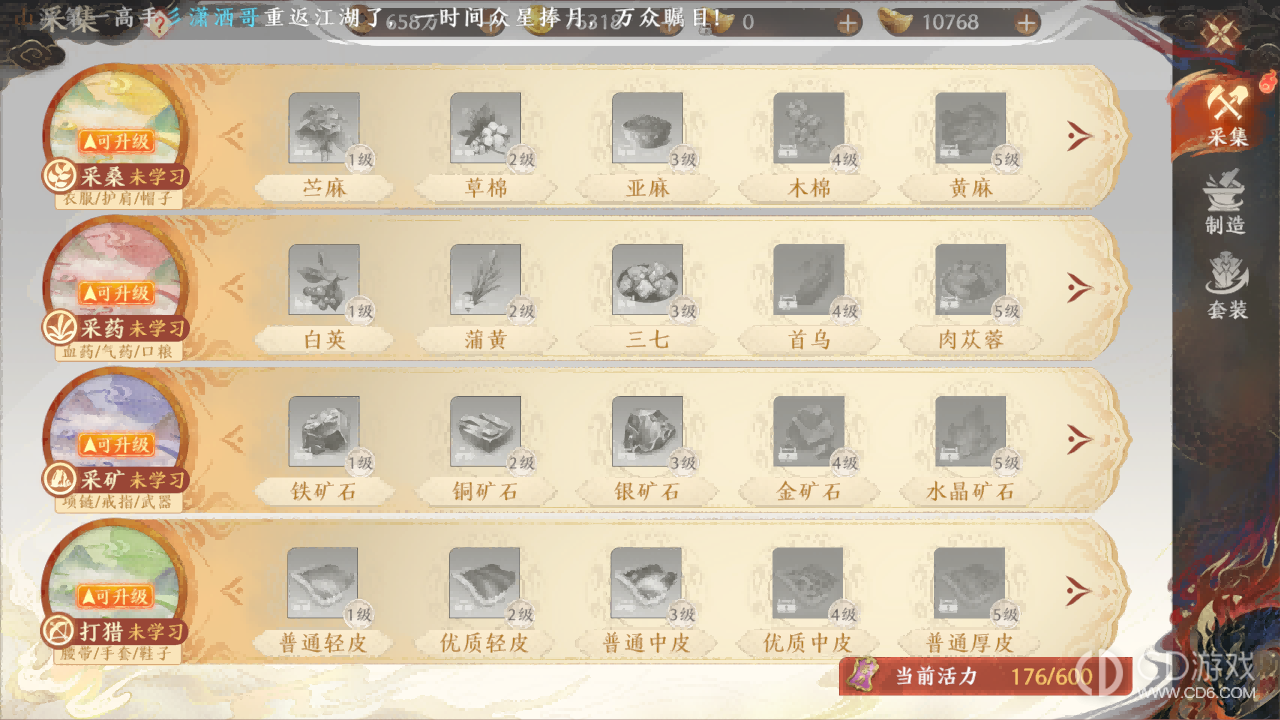 《天龙八部2:飞龙战天》生活技能怎么上手:材料采集、制造与升级