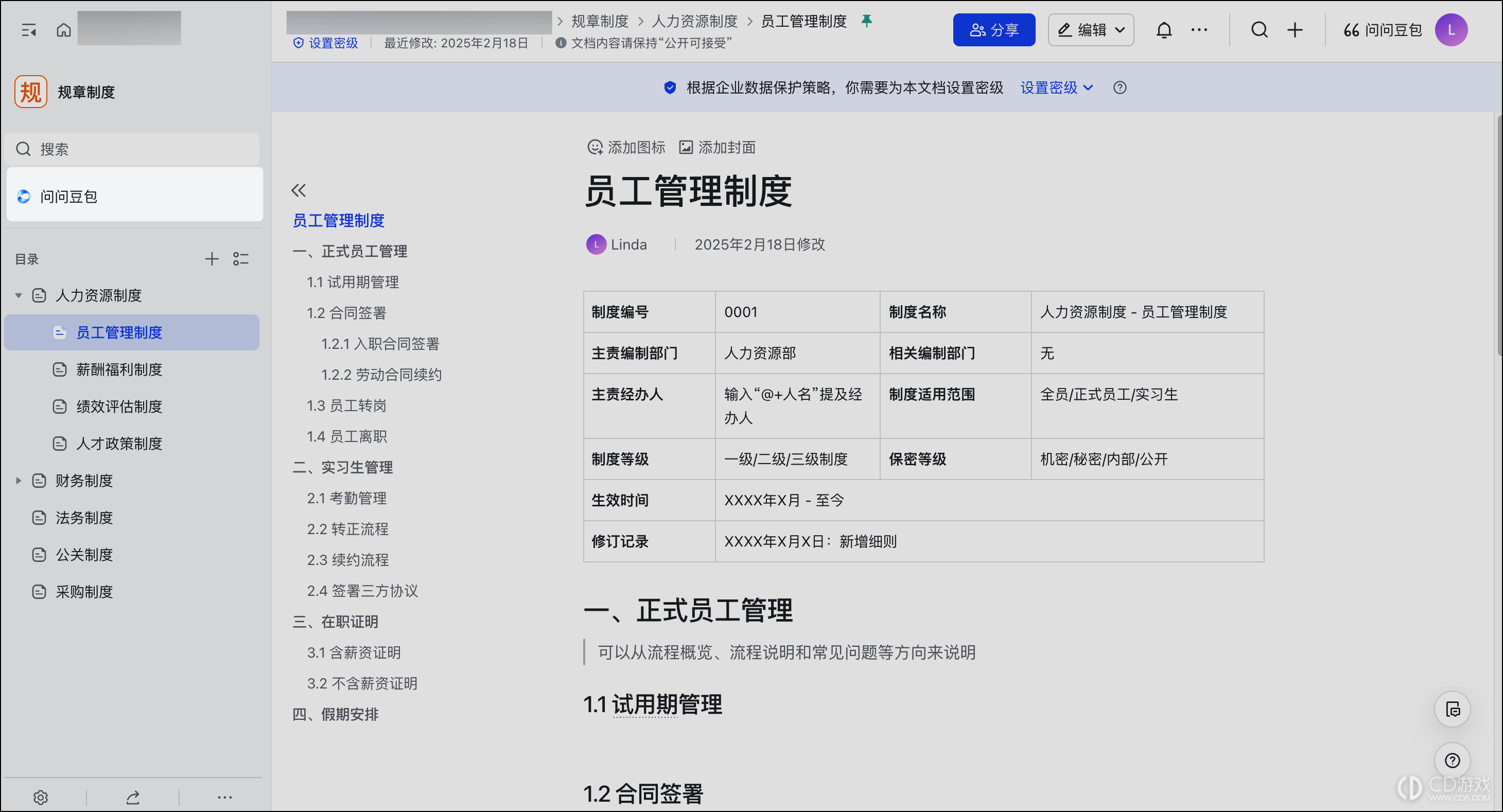 飞书知识库怎么使用问问豆包