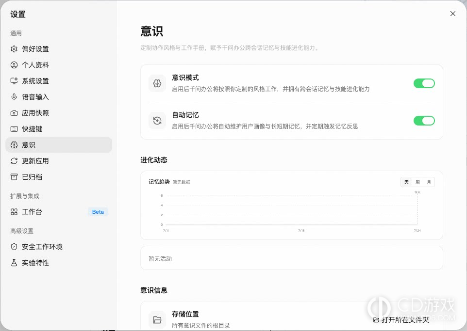 千问办公的自动记忆怎么开启