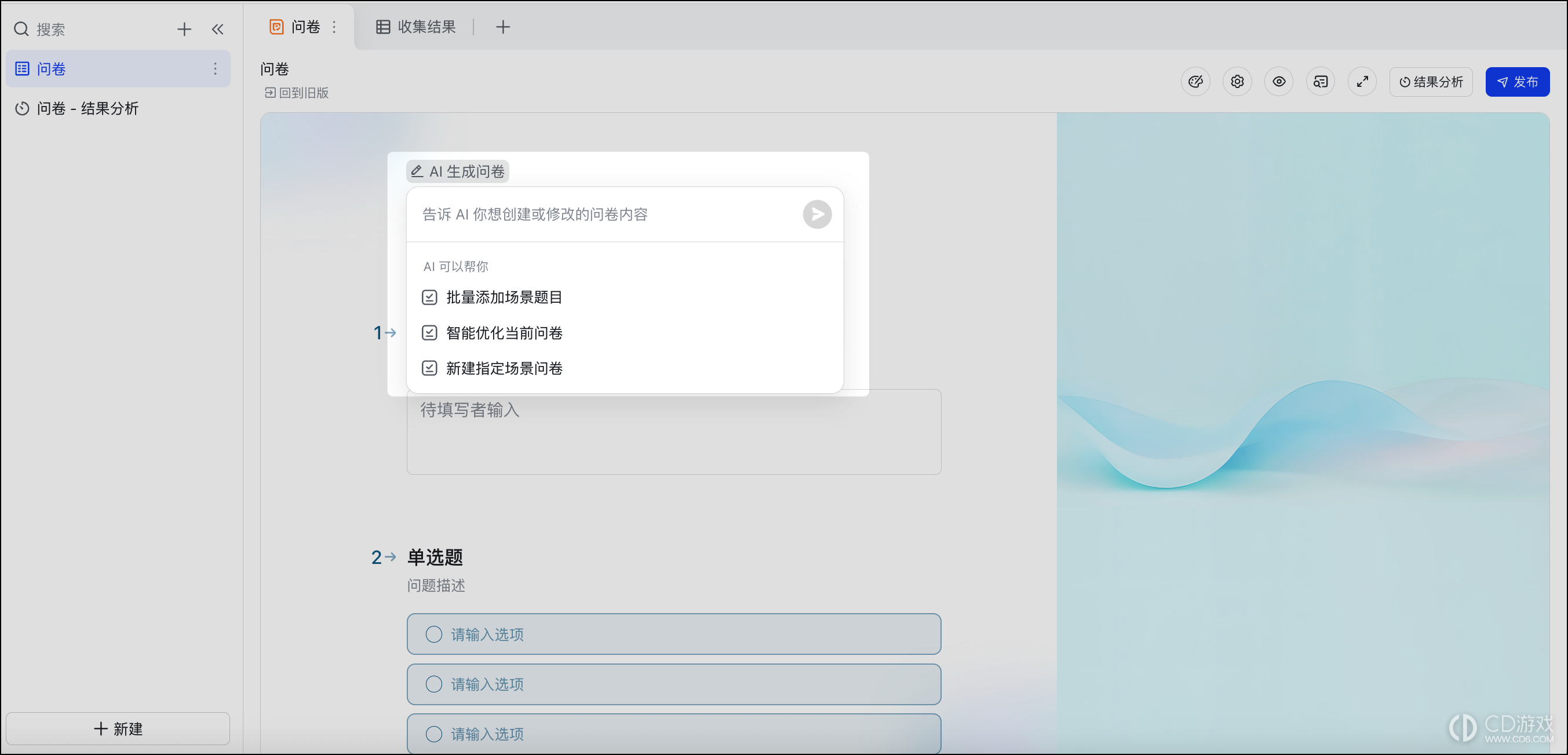 飞书问卷怎么用AI设计