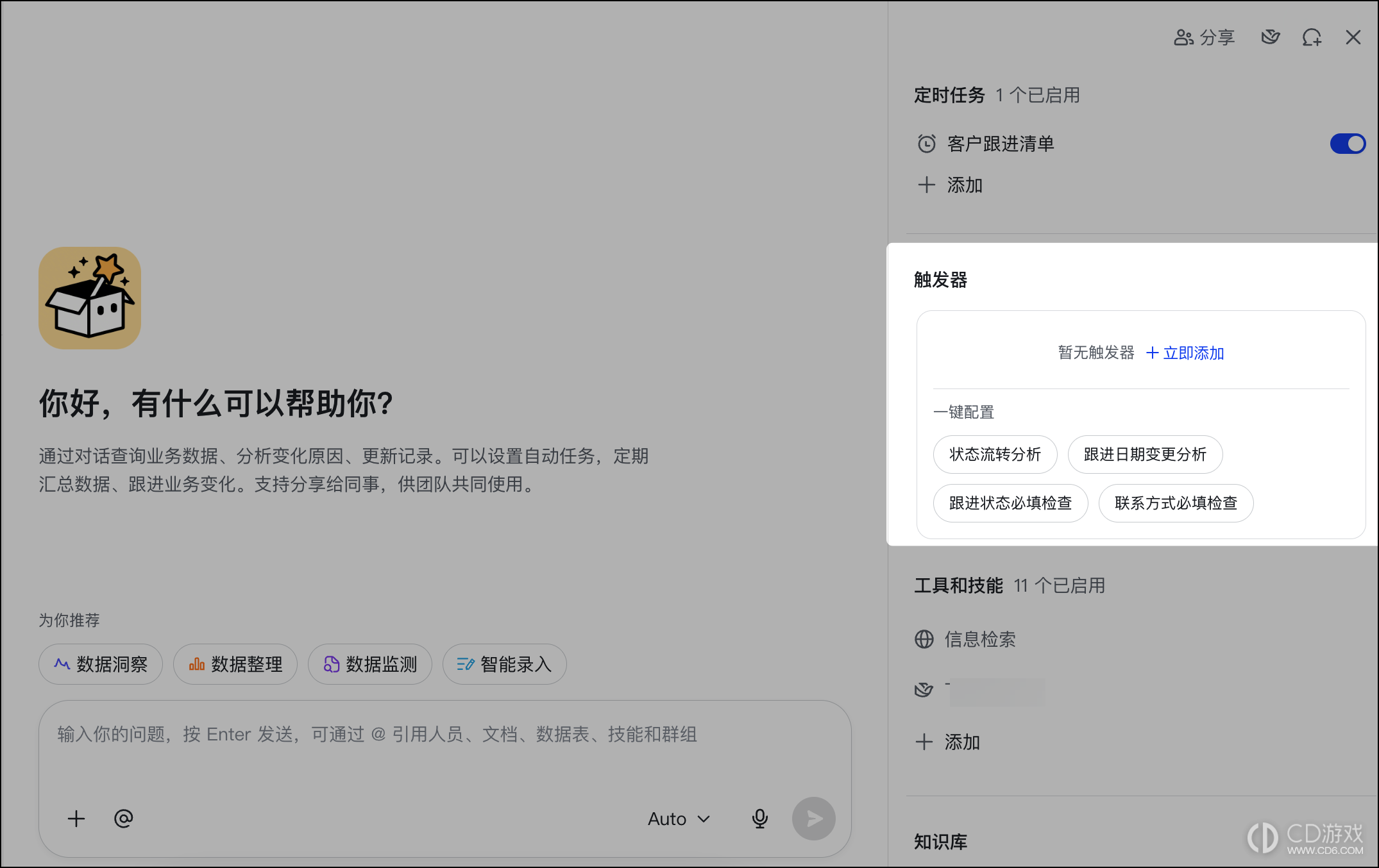 飞书多维表格智能体怎么自动执行任务