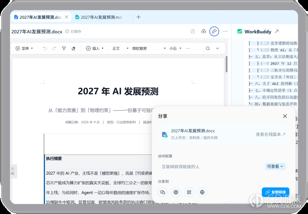 WorkBuddy怎么用独立窗口打开和编辑本地文件