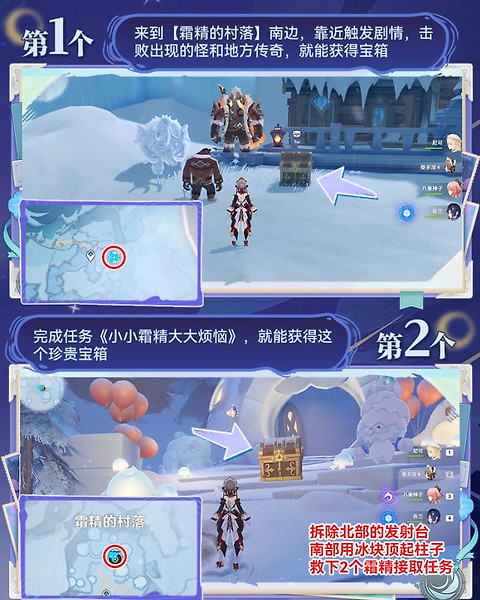 《原神》雪葬之地宝箱怎么找：珍贵华丽宝箱路线