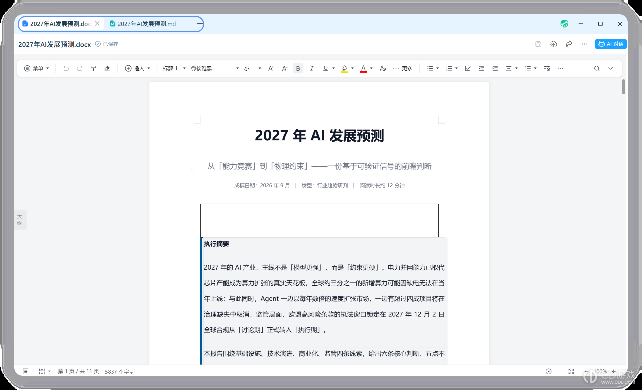 WorkBuddy怎么用独立窗口打开和编辑本地文件