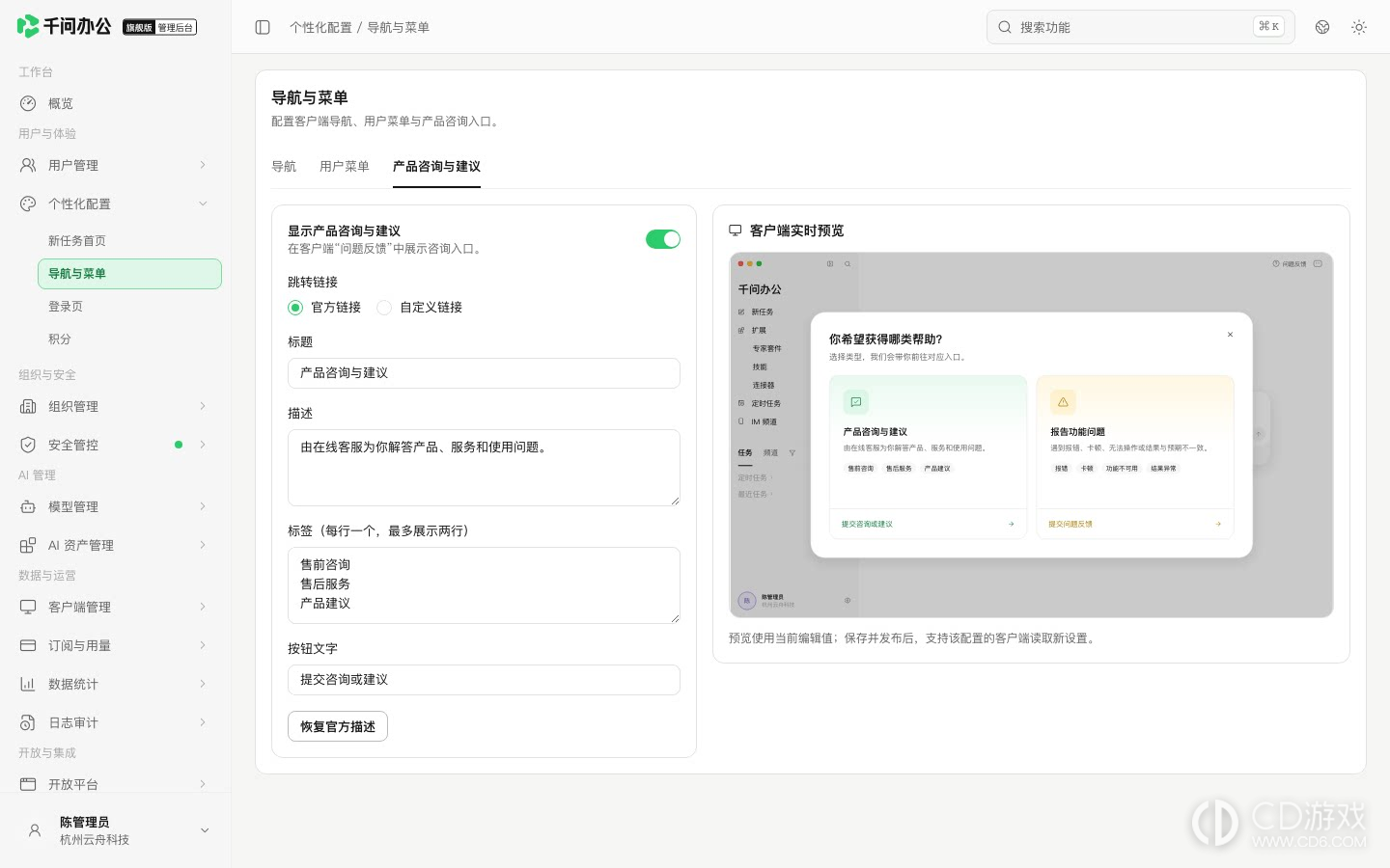 千问办公旗舰版怎么自定义导航菜单