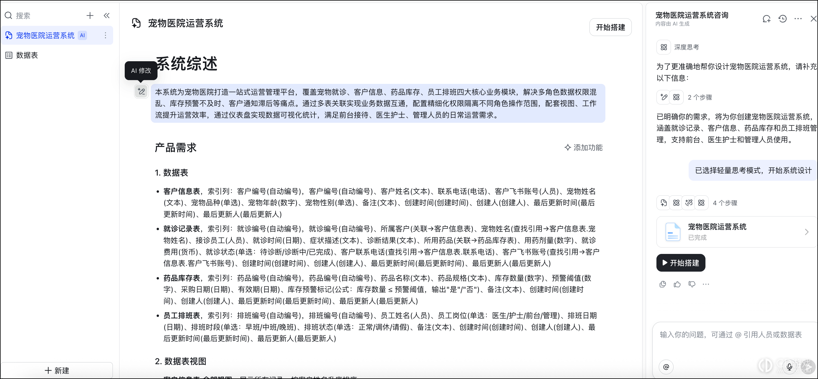 飞书怎么用AI搭建业务系统