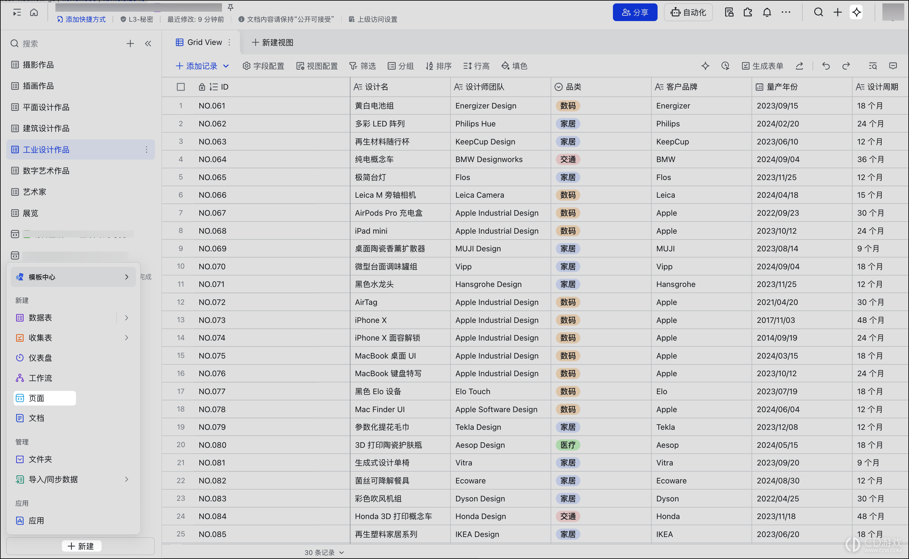 飞书多维表格怎么用AI生成页面