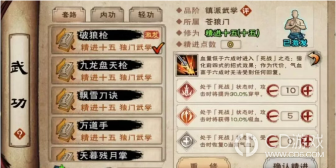 《烟雨江湖》破狼枪PVE怎么配:协战加点、精进与穿甲组合