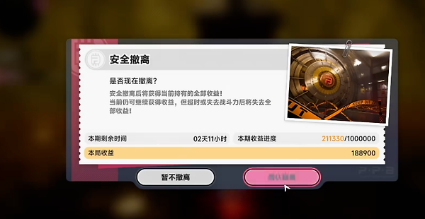 《异环》粉爪大劫案怎么玩:解锁条件和撤离流程