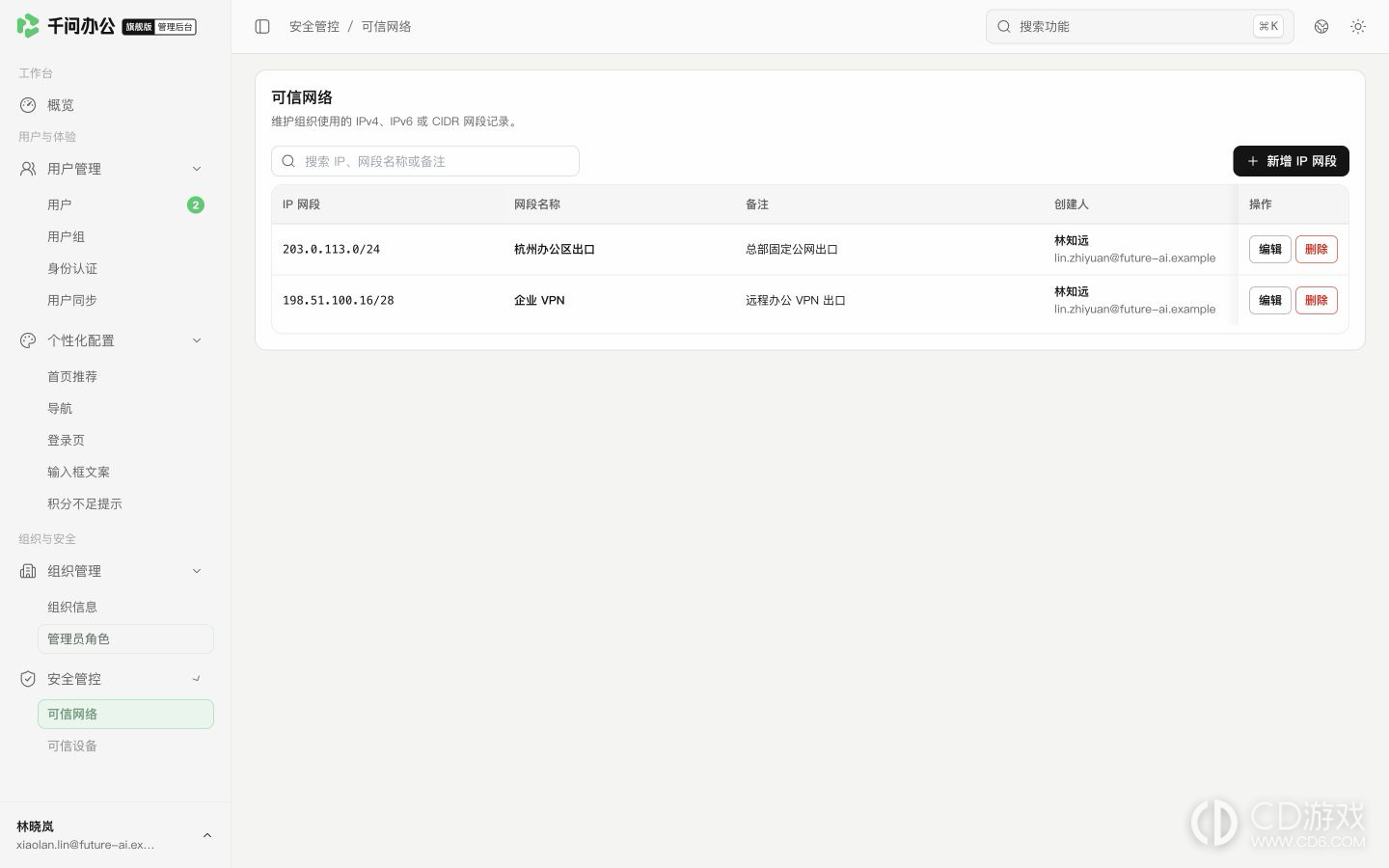 千问办公旗舰版怎么设置IP白名单