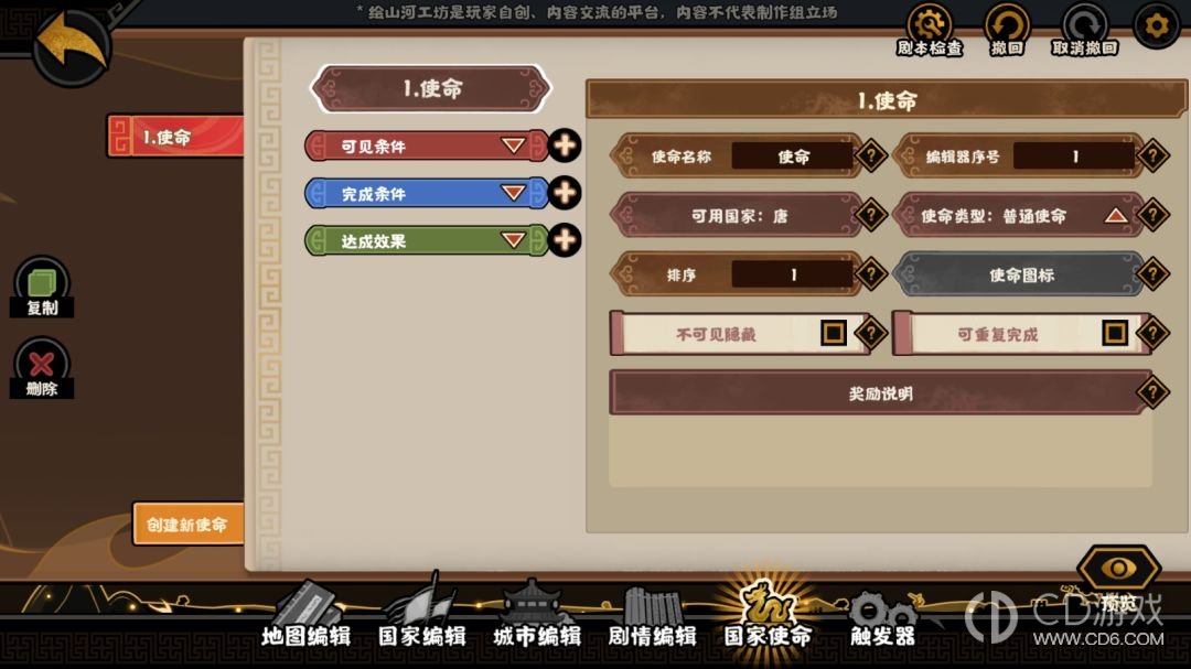 《无悔华夏》绘山河剧本逻辑怎么配置：国家使命与触发器设置
