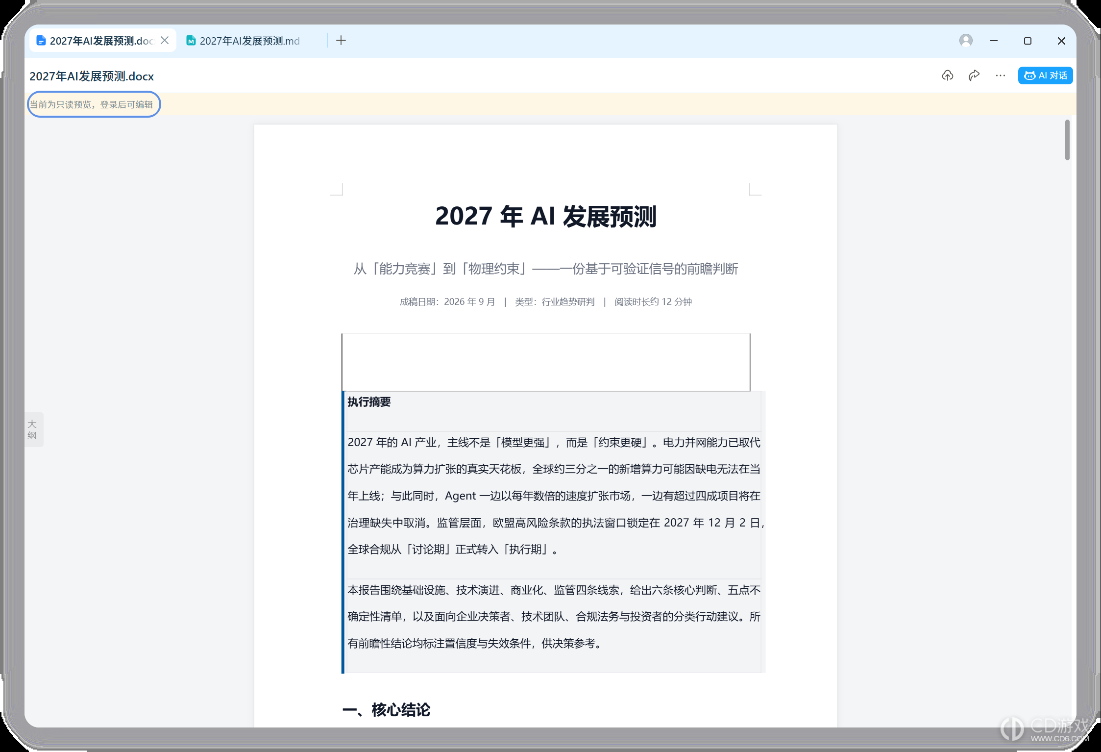 WorkBuddy怎么用独立窗口打开和编辑本地文件