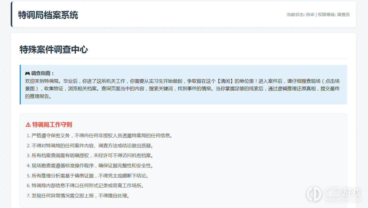 欢迎来到特调局网页版入口 欢迎来到特调局官方网址在线玩