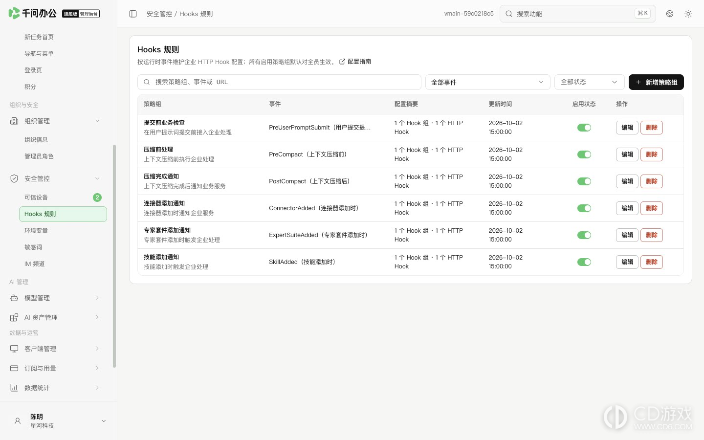 千问办公旗舰版怎么添加Hooks规则