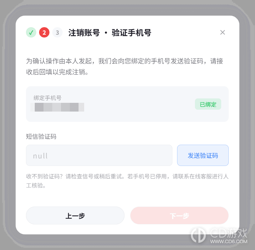 WorkBuddy个人账号怎么申请注销