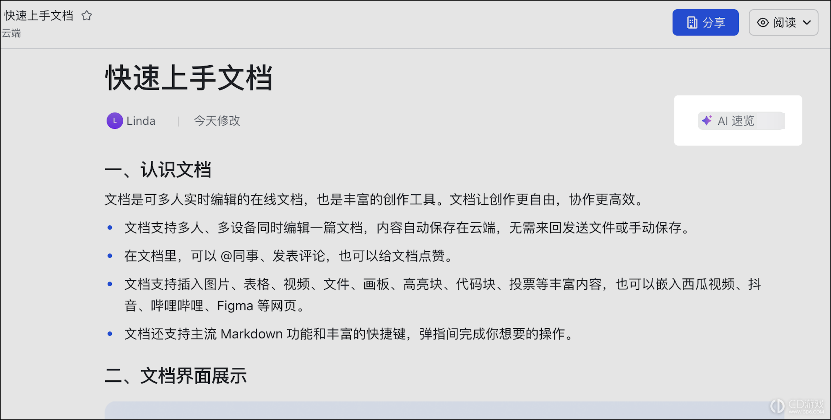 飞书文档怎么查看AI速览总结