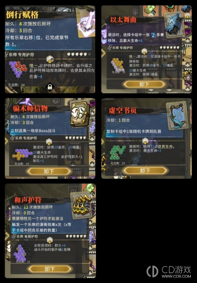 《魂坠深境》宫廷乐师四分配速刷:和声护符与协奏曲怎么搭