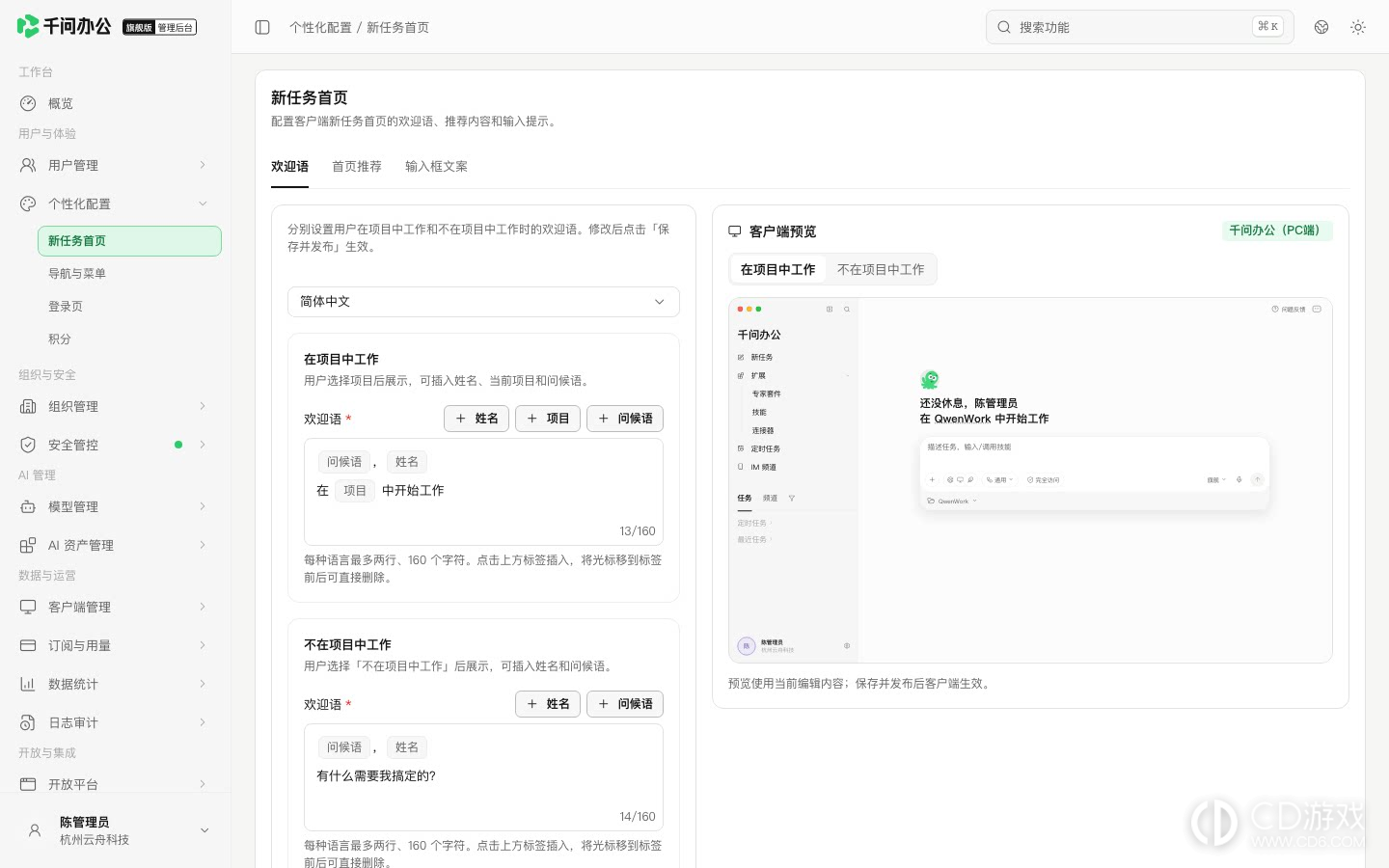 千问办公旗舰版的新任务首页怎么自定义