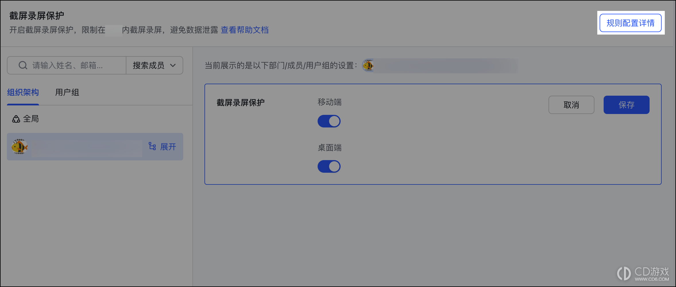 豆包工作企业版怎么开启截屏录屏保护