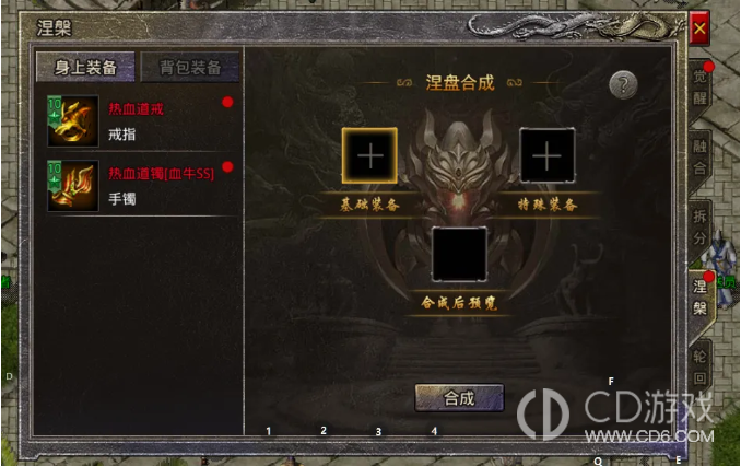 《原始传奇》涅槃装备怎么用：掉落进度、融合与拆解操作