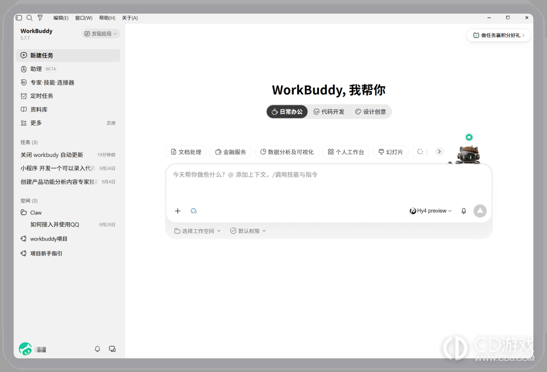 WorkBuddy任务列表怎么管理
