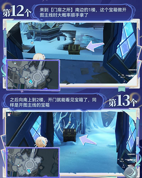 《原神》雪葬之地宝箱怎么找：珍贵华丽宝箱路线