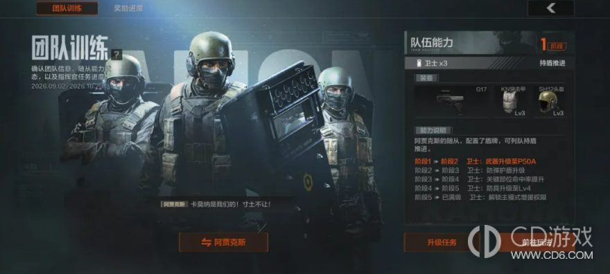 《暗区突围》S19指挥官扮演怎么玩：小队指令与随从能力说明