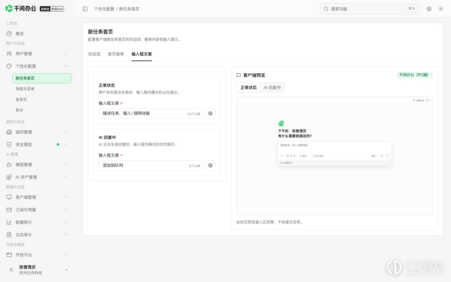 千问办公旗舰版的新任务首页怎么自定义