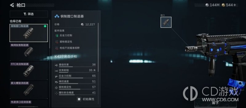 《三角洲行动》K437怎么改:绝密航天跑刀低价配件方案