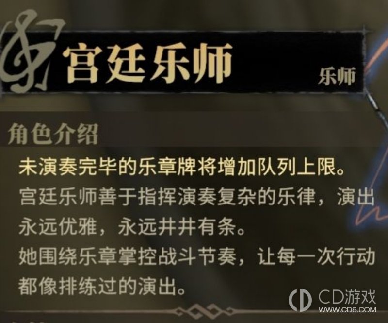 《魂坠深境》宫廷乐师四分配速刷:和声护符与协奏曲怎么搭