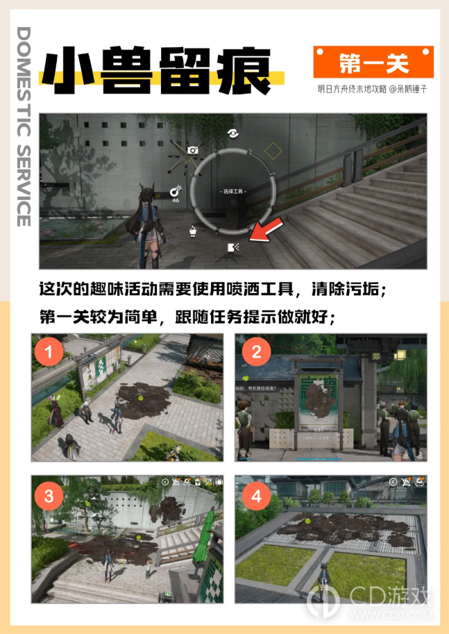 《明日方舟：终末地》净流涤尘怎么玩：七关奖励与限时镀层
