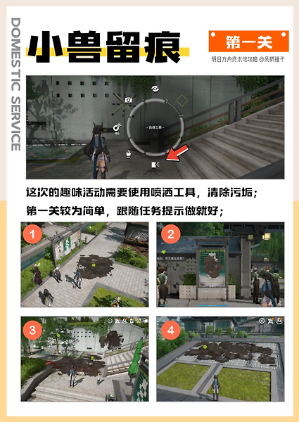 《明日方舟:终末地》净流涤尘怎么玩:七关奖励与限时镀层