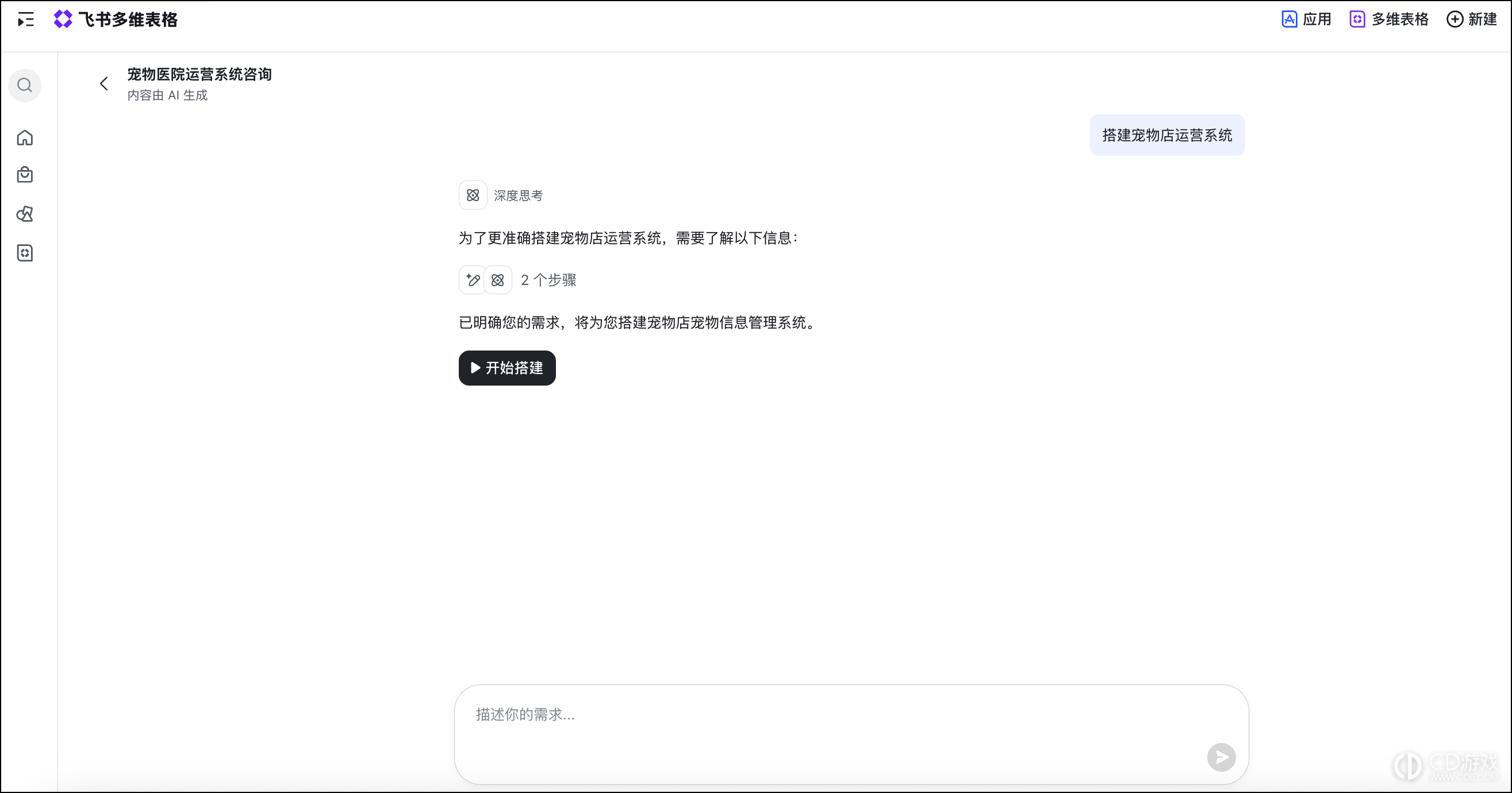 飞书怎么用AI搭建业务系统