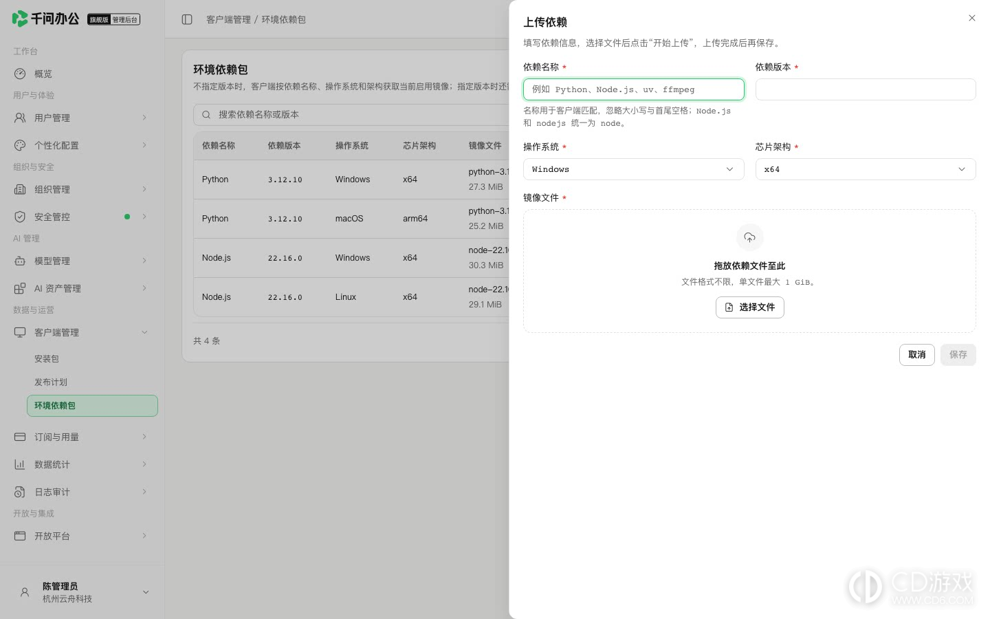 千问办公旗舰版怎么配置环境依赖镜像