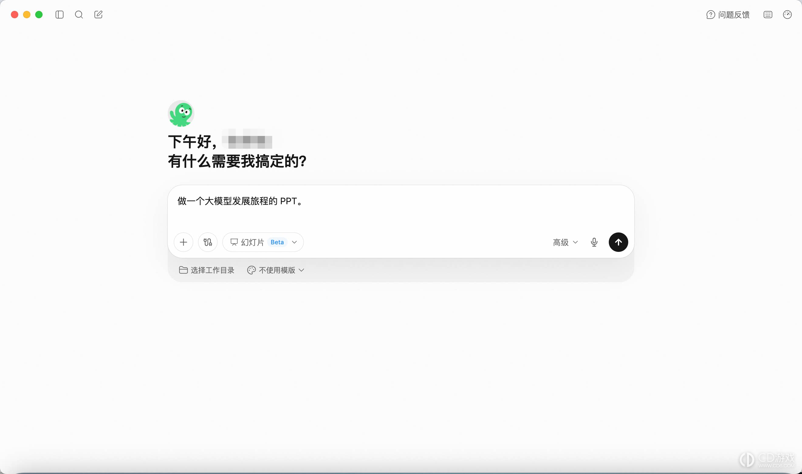 千问办公怎么制作PPT