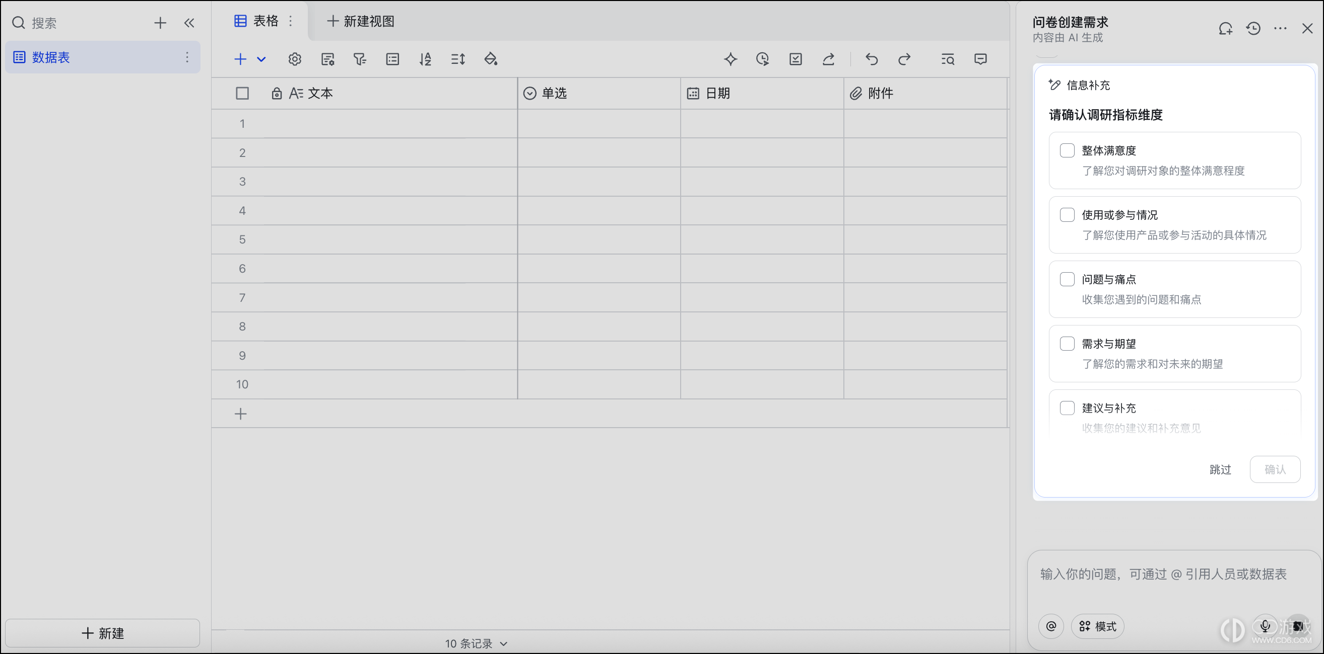飞书问卷怎么用AI设计