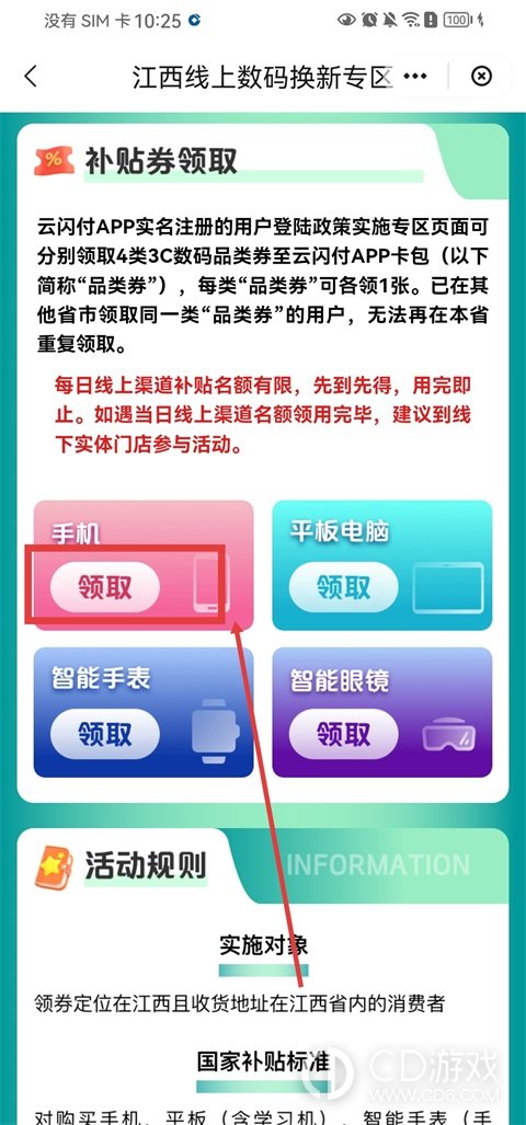 云闪付江西国补在哪领:2026年数码补贴申领步骤