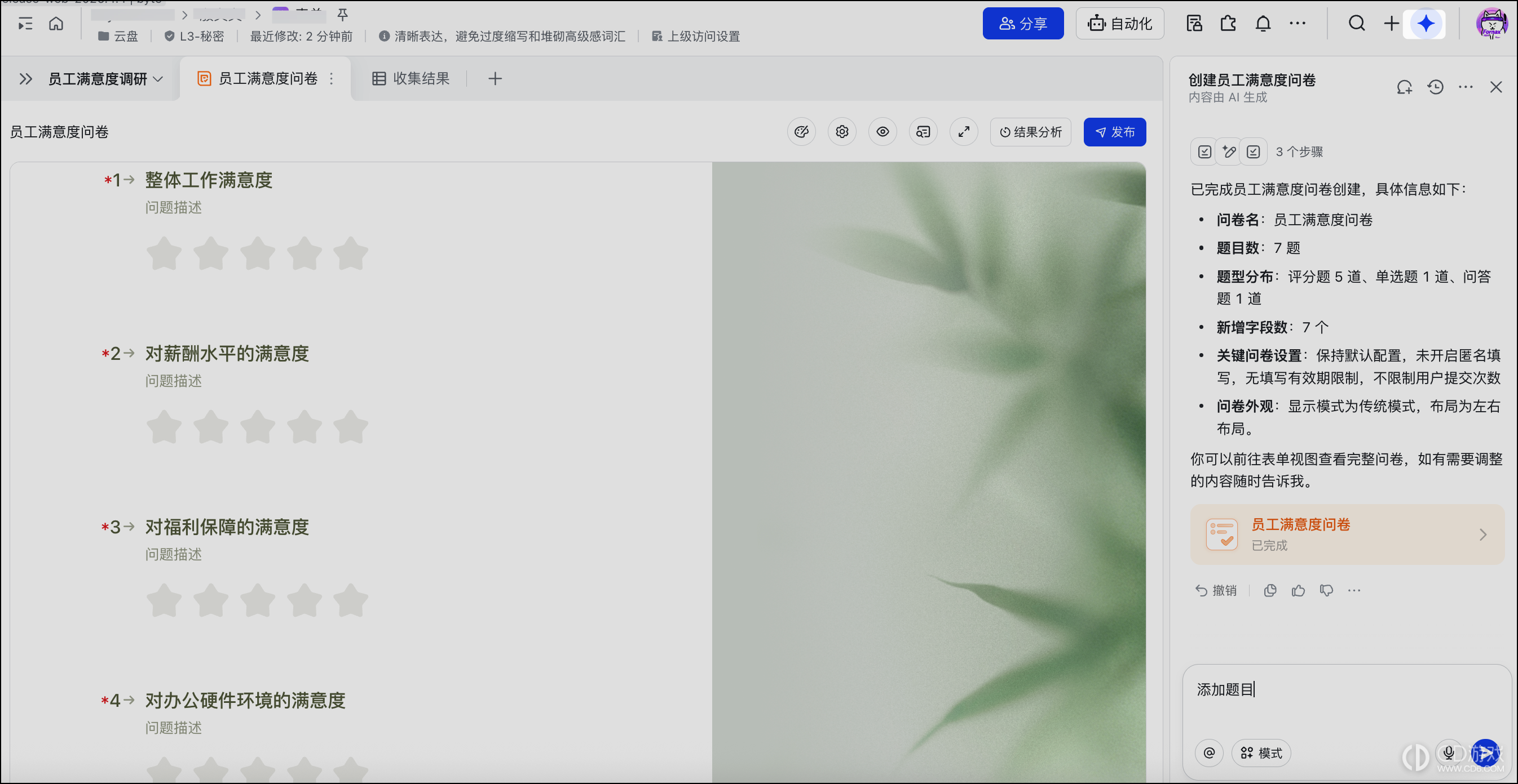 飞书问卷怎么用AI设计