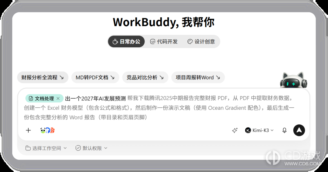 WorkBuddy怎么新建任务