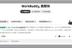 WorkBuddy怎么新建任务