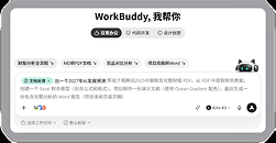 WorkBuddy怎么新建任务