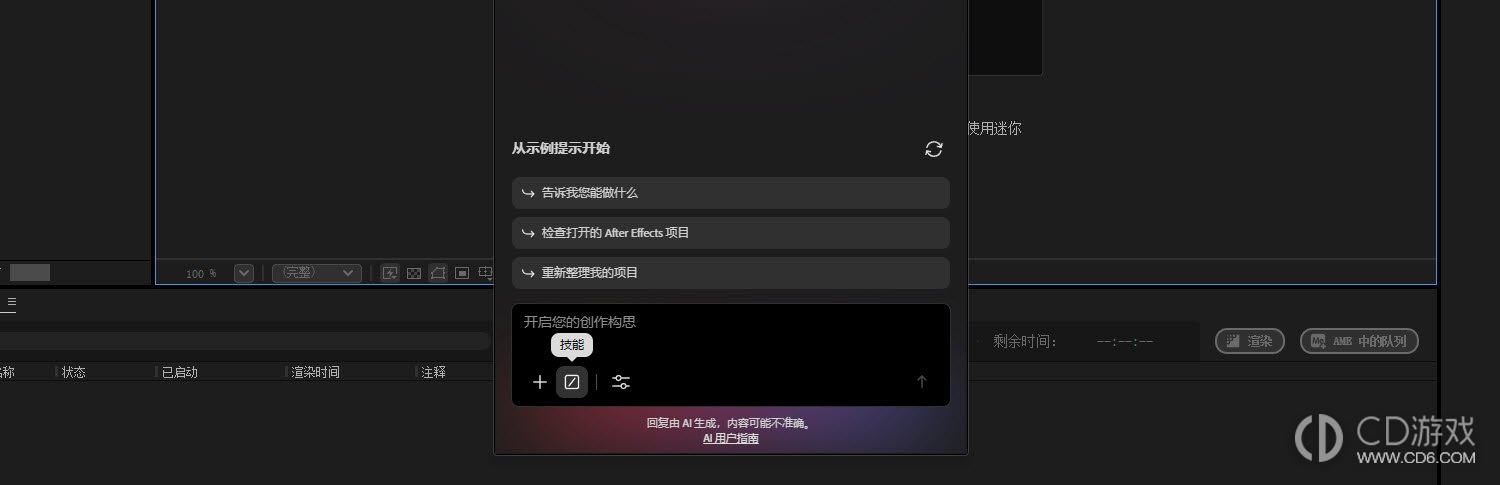 After Effects AI助手怎么添加自定义技能