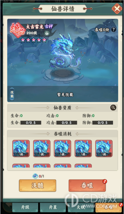 《仙逆：本尊》绝品仙兽如何进阶：吞噬阶数、资质与天赋规则