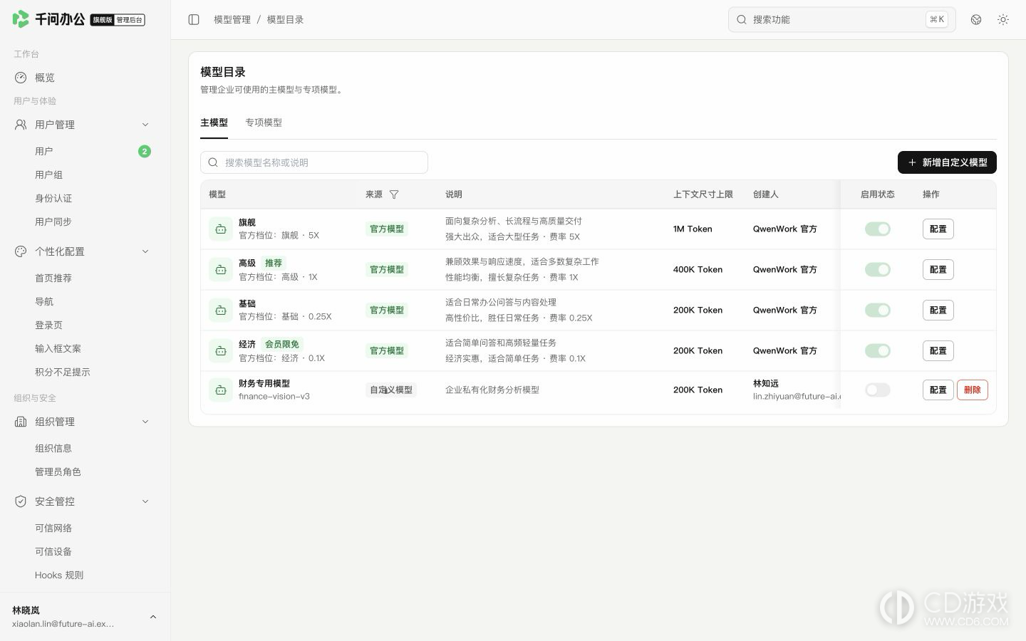 千问办公旗舰版怎么接入企业模型